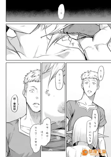 [Take] Ishu Kitan Fhentai - Page 117