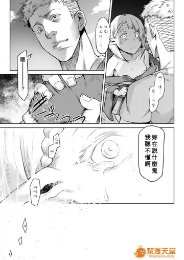 [Take] Ishu Kitan Fhentai - Page 120