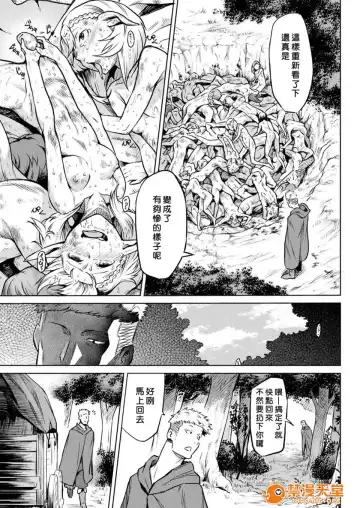 [Take] Ishu Kitan Fhentai - Page 122