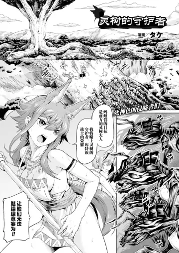 [Take] Ishu Kitan Fhentai - Page 142
