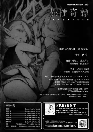 [Take] Ishu Kitan Fhentai - Page 179