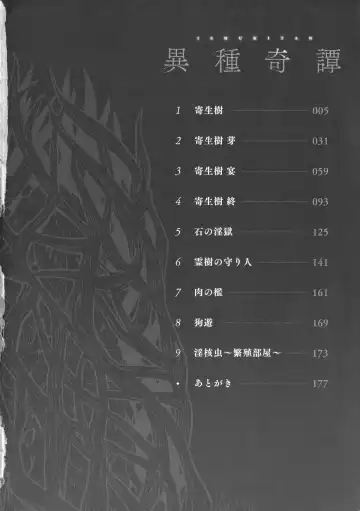 [Take] Ishu Kitan Fhentai - Page 5