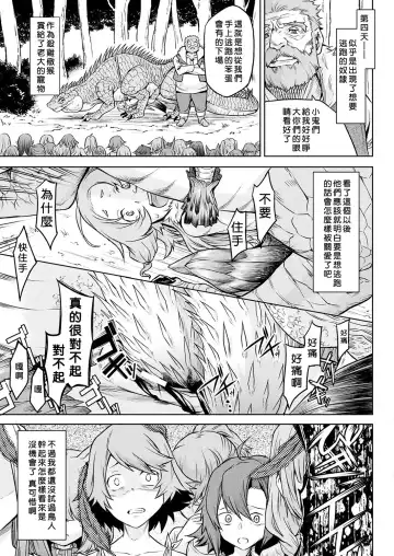 [Take] Ishu Kitan Fhentai - Page 62