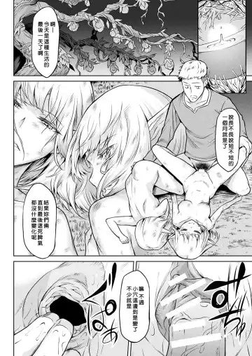 [Take] Ishu Kitan Fhentai - Page 91