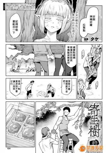 [Take] Ishu Kitan Fhentai - Page 94