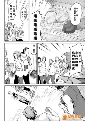 [Take] Ishu Kitan Fhentai - Page 97