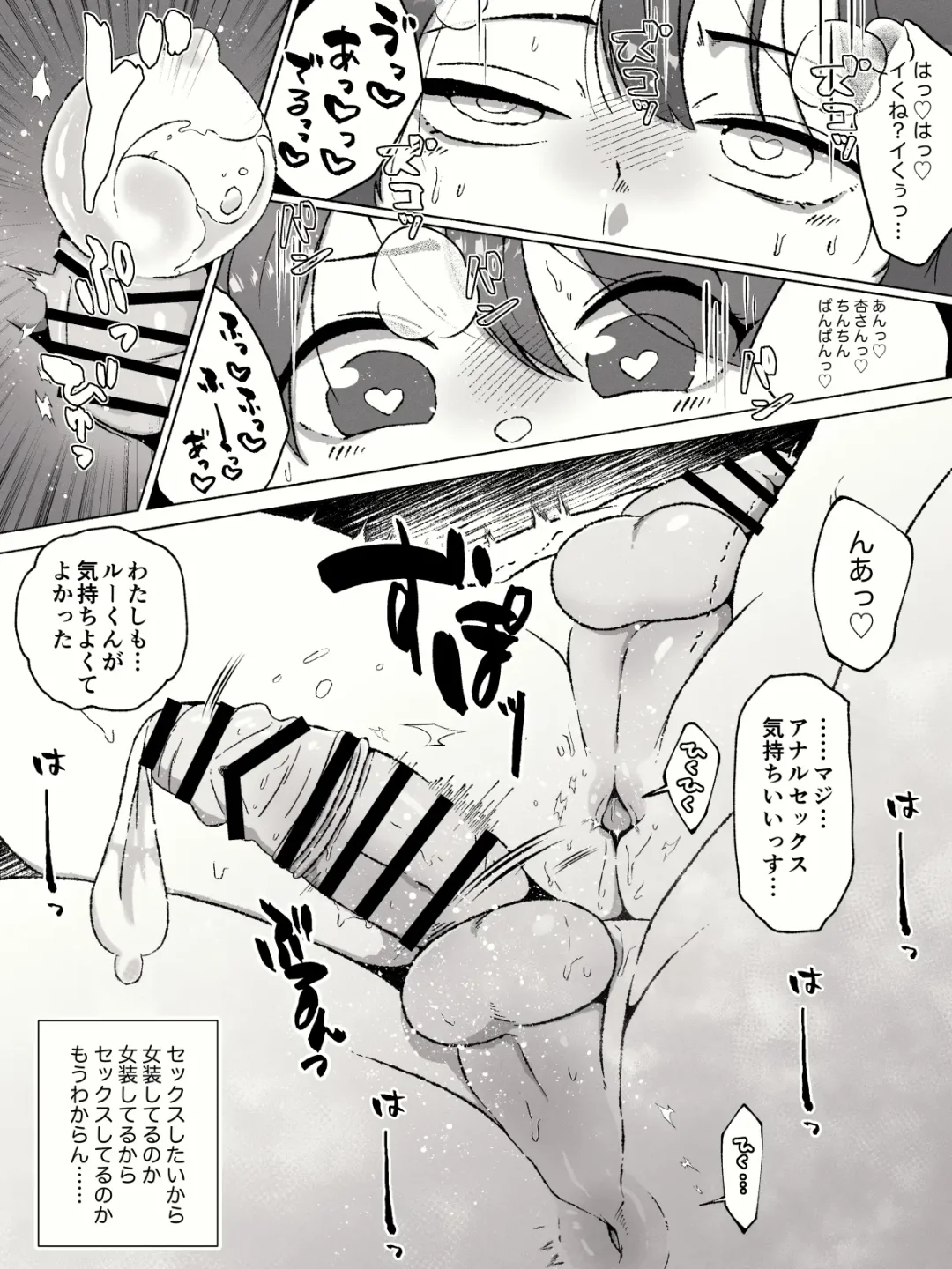 [Yamada Kipan] Anal ga Suki na Josou Danshi-tachi ~Toshishita Danshi ni Shudouken Nigiraretemasu?~ Fhentai - Page 11
