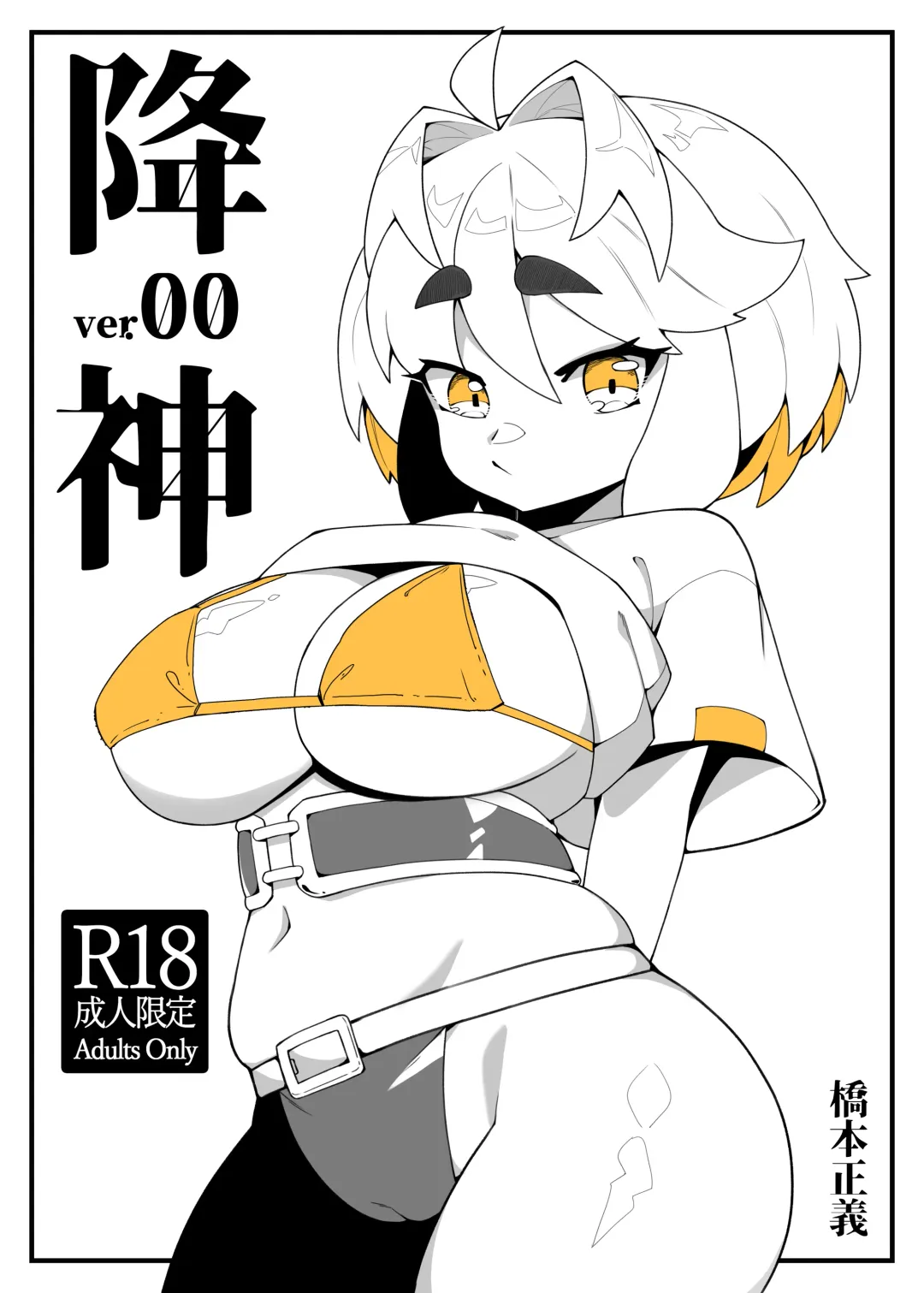 god from the machine (uncensored) Fhentai - Page 2