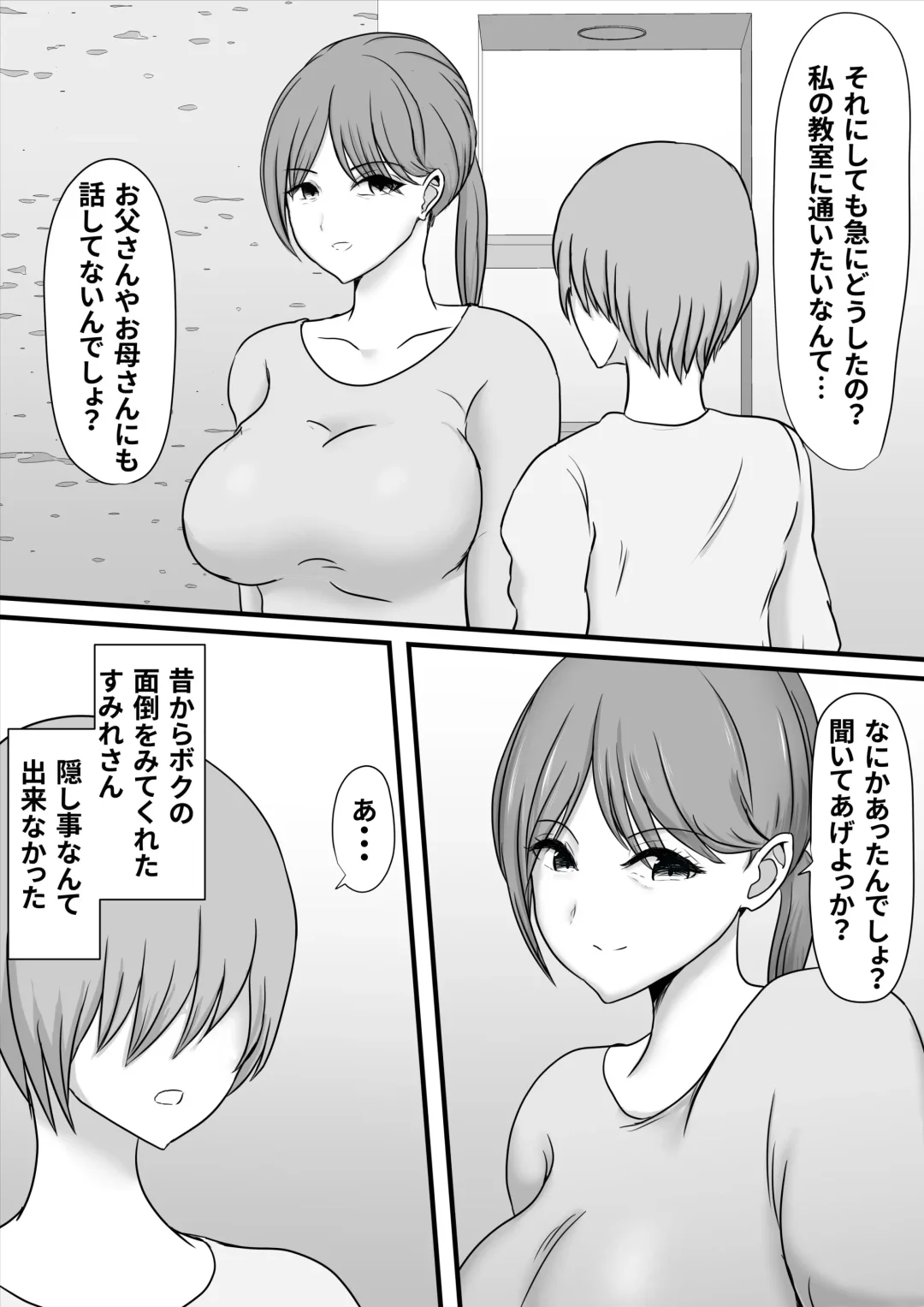 Itsumo Boku o Mamotte Kureta Goshinjutsu Koushi no Oba-san ga Ijimekko ni Kaeriuchi ni Sarete Hame Taosarechau Hanashi Fhentai - Page 4