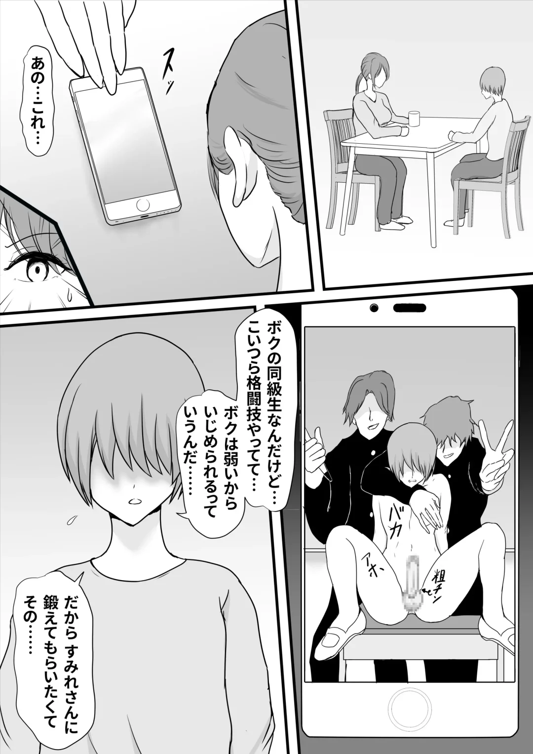 Itsumo Boku o Mamotte Kureta Goshinjutsu Koushi no Oba-san ga Ijimekko ni Kaeriuchi ni Sarete Hame Taosarechau Hanashi Fhentai - Page 5