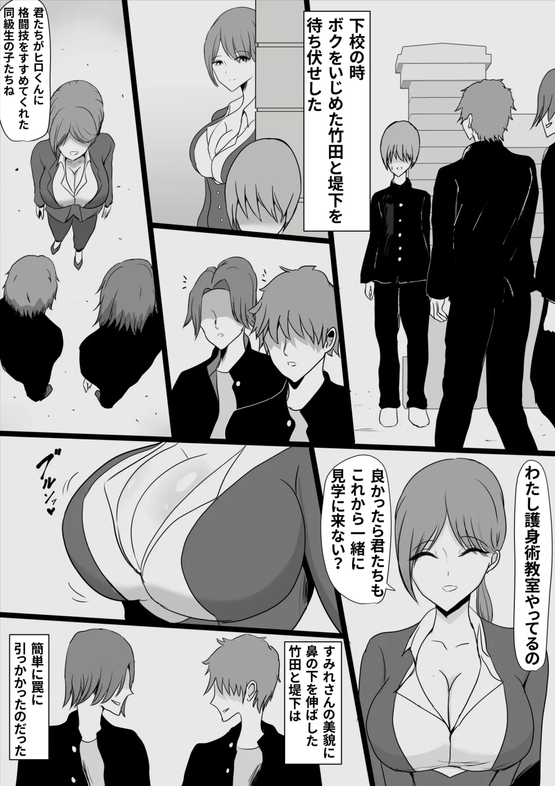 Itsumo Boku o Mamotte Kureta Goshinjutsu Koushi no Oba-san ga Ijimekko ni Kaeriuchi ni Sarete Hame Taosarechau Hanashi Fhentai - Page 8