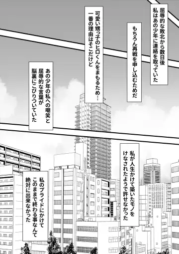 Itsumo Boku o Mamotte Kureta Goshinjutsu Koushi no Oba-san ga Ijimekko ni Kaeriuchi ni Sarete Hame Taosarechau Hanashi Fhentai - Page 25