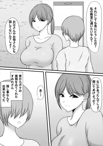 Itsumo Boku o Mamotte Kureta Goshinjutsu Koushi no Oba-san ga Ijimekko ni Kaeriuchi ni Sarete Hame Taosarechau Hanashi Fhentai - Page 4