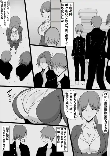 Itsumo Boku o Mamotte Kureta Goshinjutsu Koushi no Oba-san ga Ijimekko ni Kaeriuchi ni Sarete Hame Taosarechau Hanashi Fhentai - Page 8