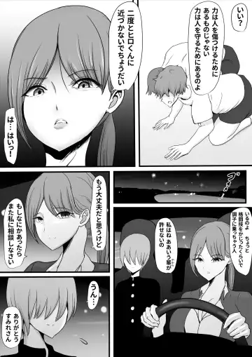 Itsumo Boku o Mamotte Kureta Goshinjutsu Koushi no Oba-san ga Ijimekko ni Kaeriuchi ni Sarete Hame Taosarechau Hanashi Fhentai - Page 9