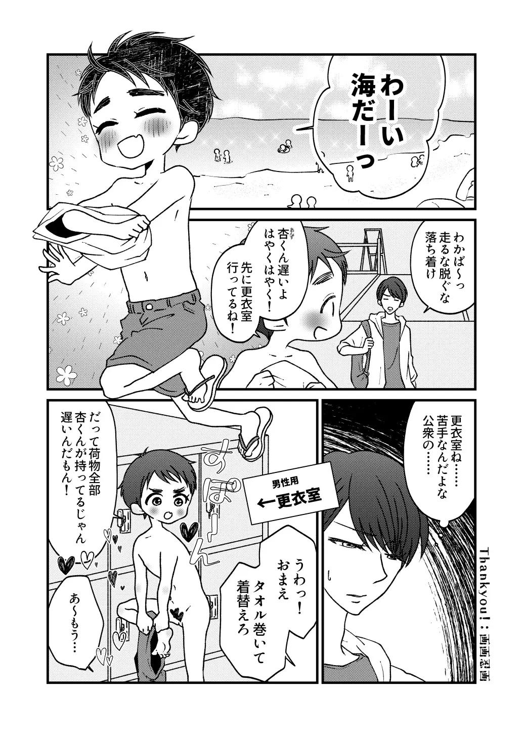 [Drossel5] Natsu!! + Kawa!! + Ofuro!! Fhentai - Page 1