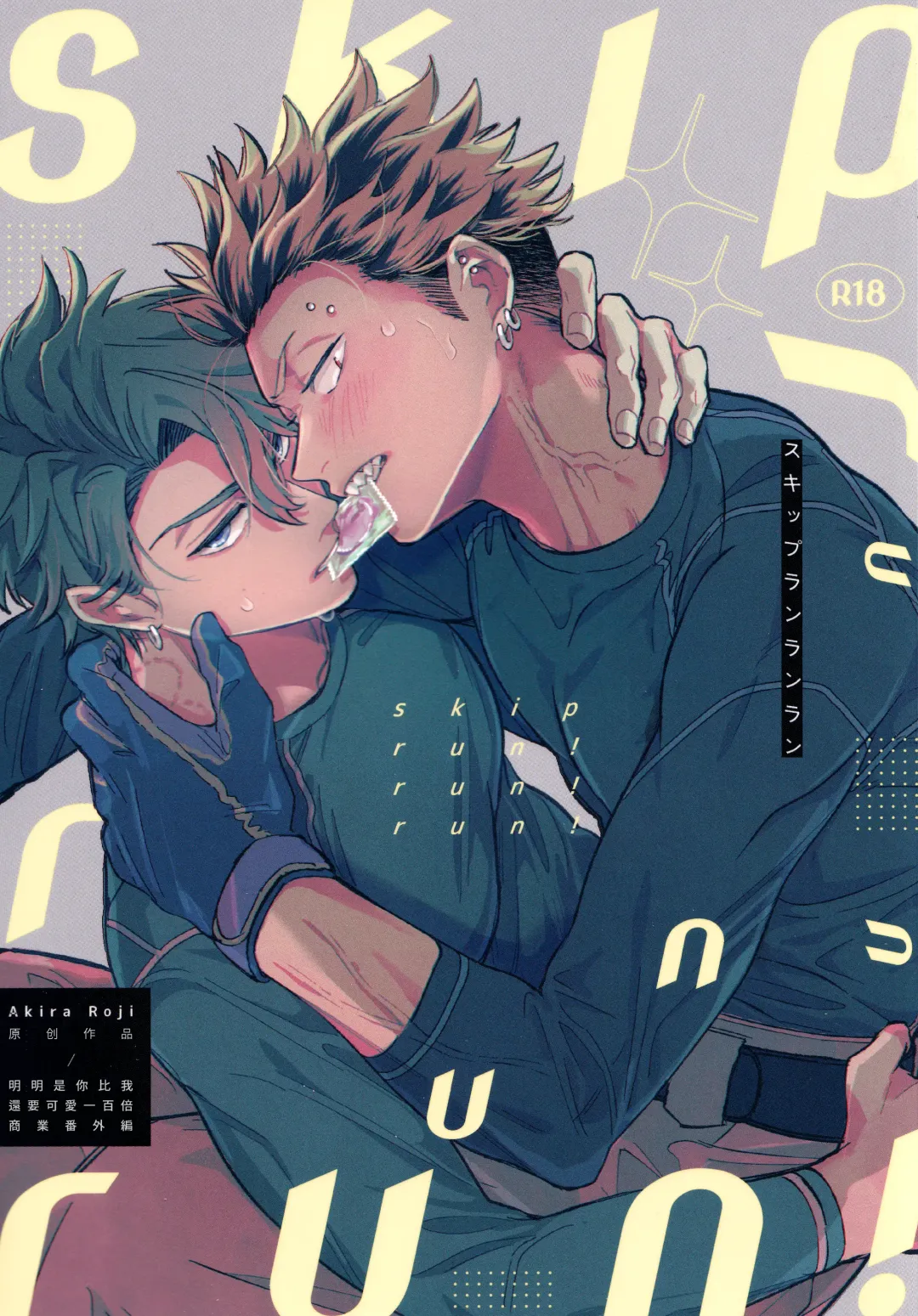 [Akira Roji] skip run!run!run! (uncensored) Fhentai - Page 1