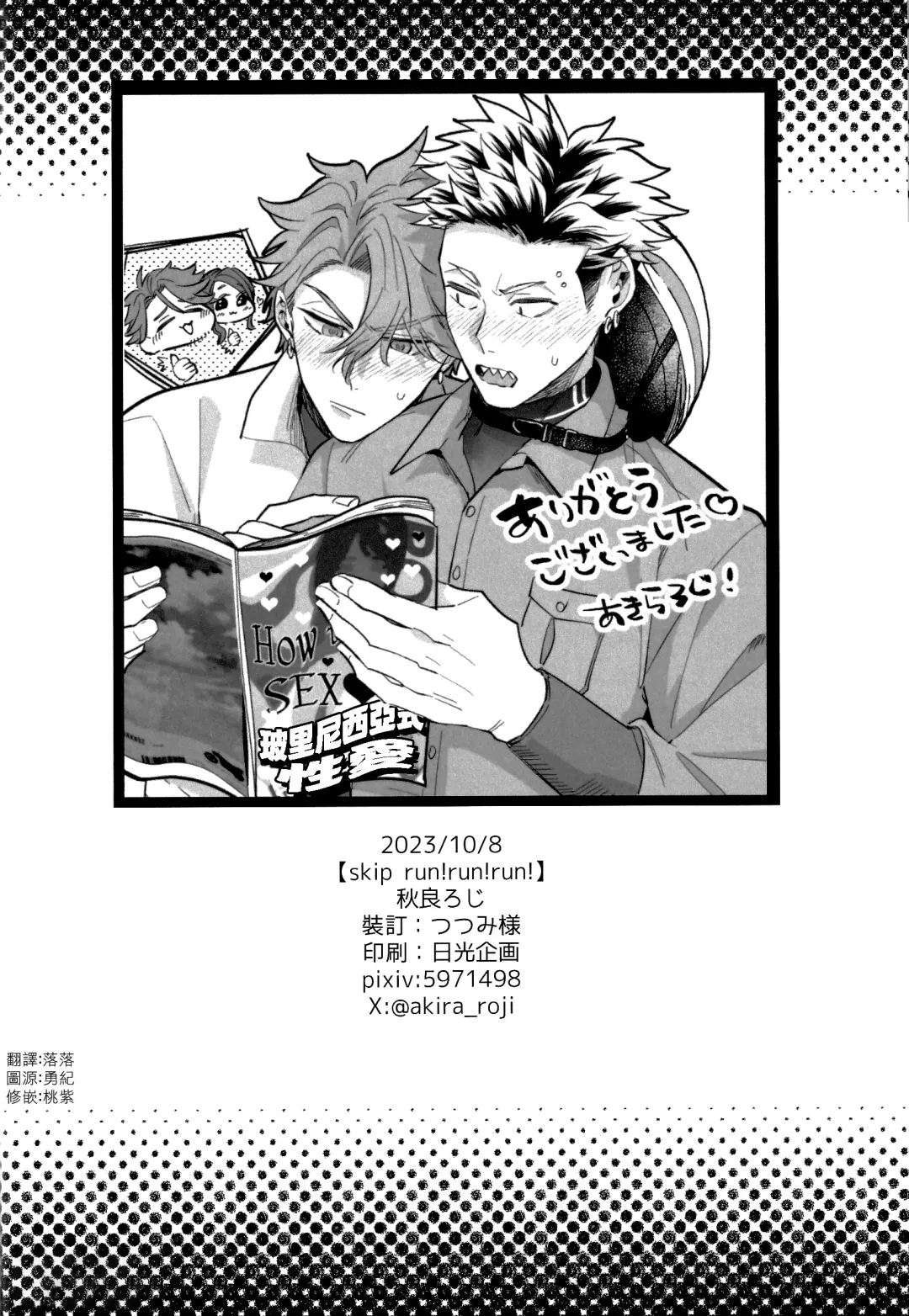 [Akira Roji] skip run!run!run! (uncensored) Fhentai - Page 29