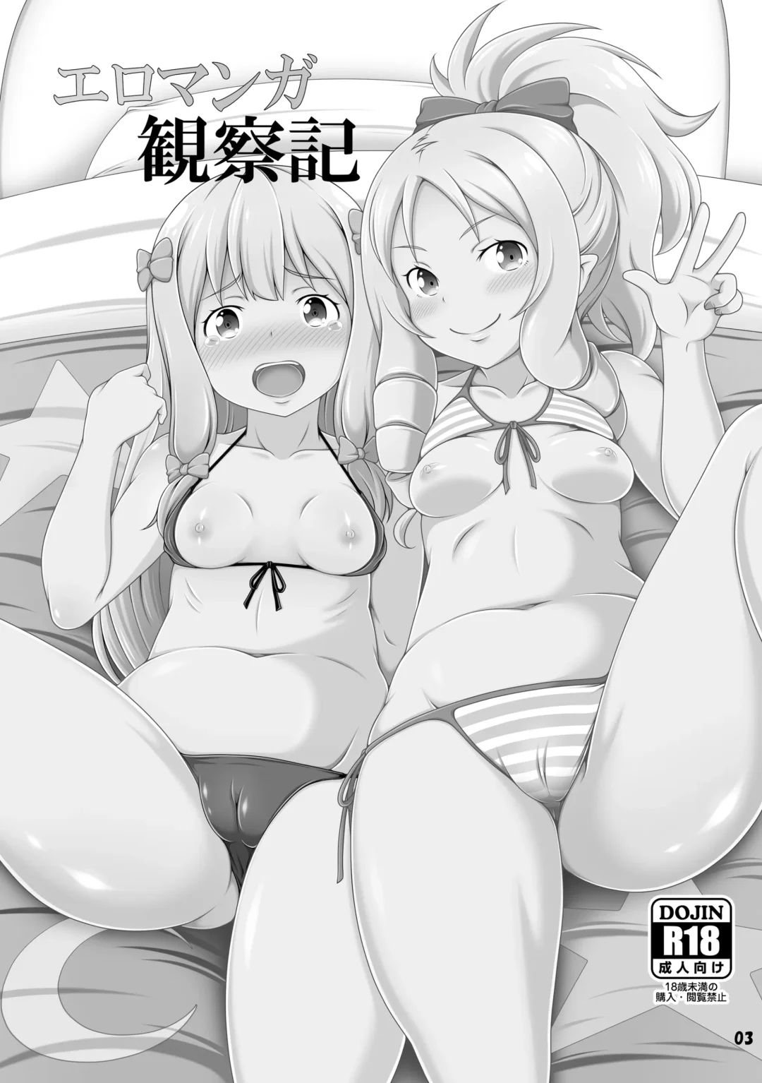 [J-max Japan] Eromanga Kansatsuki Fhentai - Page 3