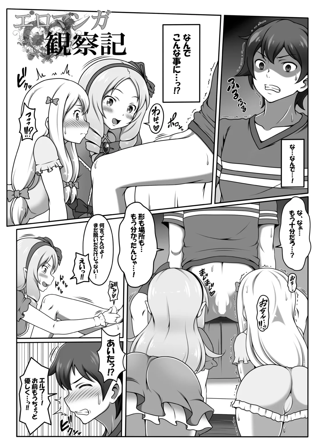 [J-max Japan] Eromanga Kansatsuki Fhentai - Page 5