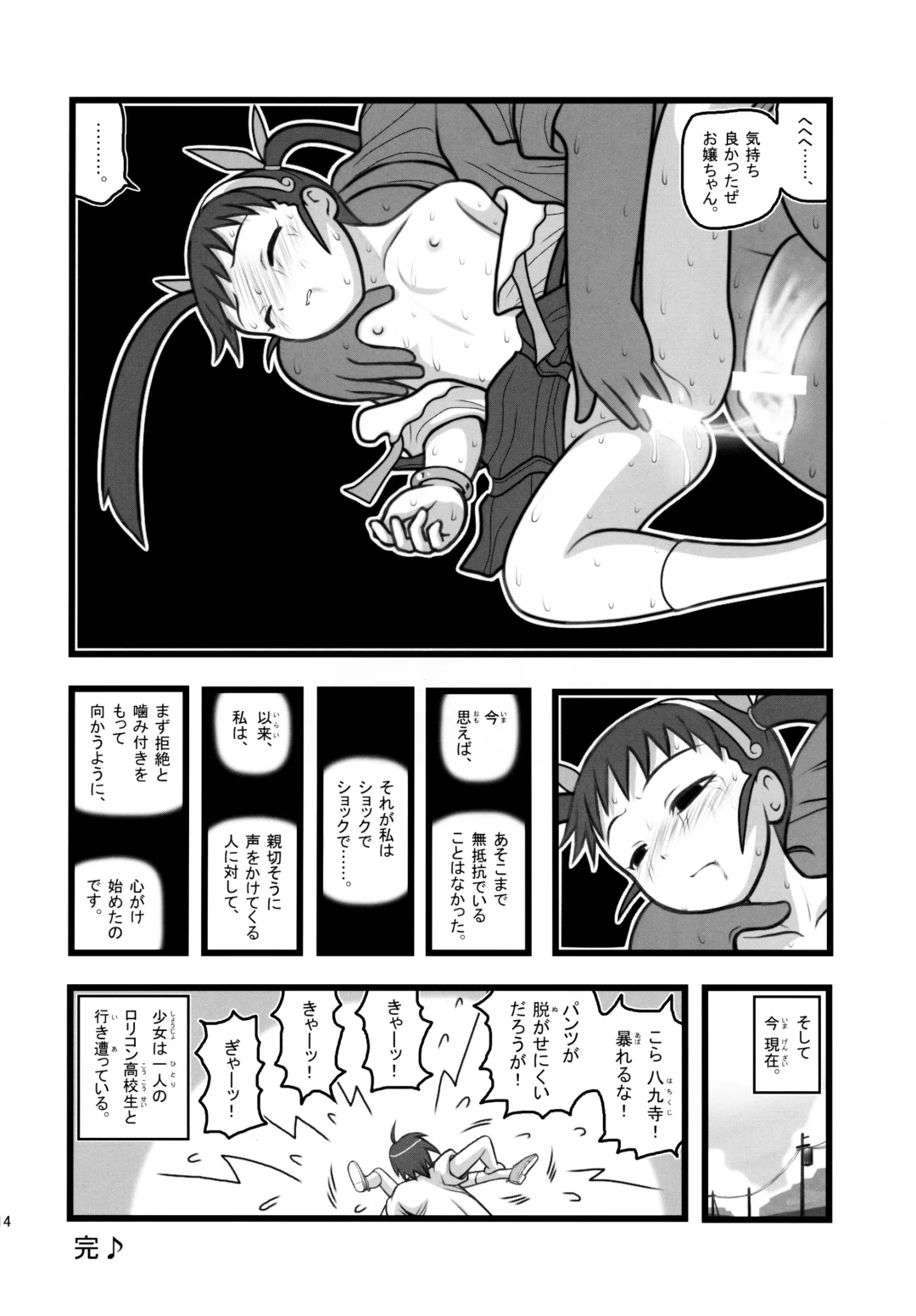 [Nabeshima Mike] Ryoujoku Hachikuji Mayoi Gonensei A Fhentai - Page 14