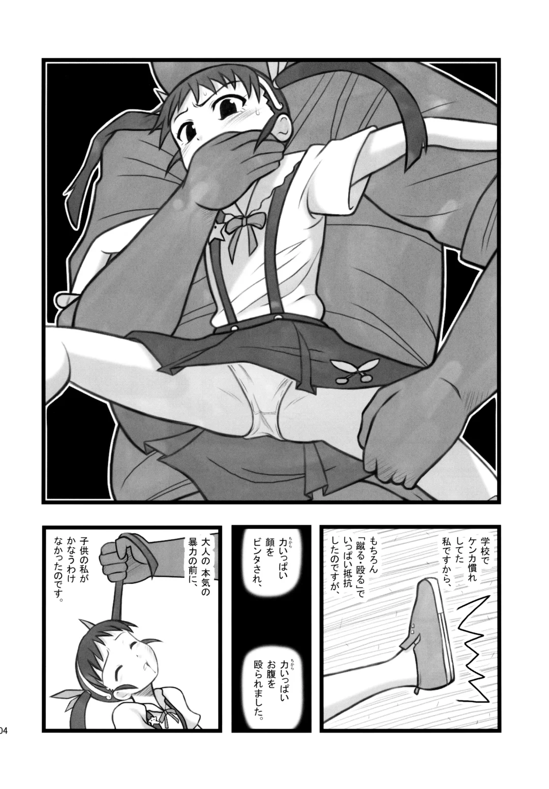 [Nabeshima Mike] Ryoujoku Hachikuji Mayoi Gonensei A Fhentai - Page 4