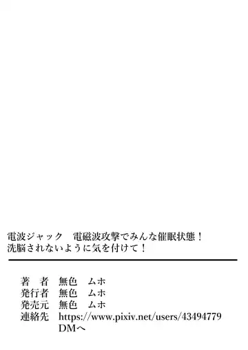 Denpa Jack Denjiha Kougeki de Minna Saimin Joutai! Sennou Sarenai You ni Ki o Tsukete! Fhentai - Page 44