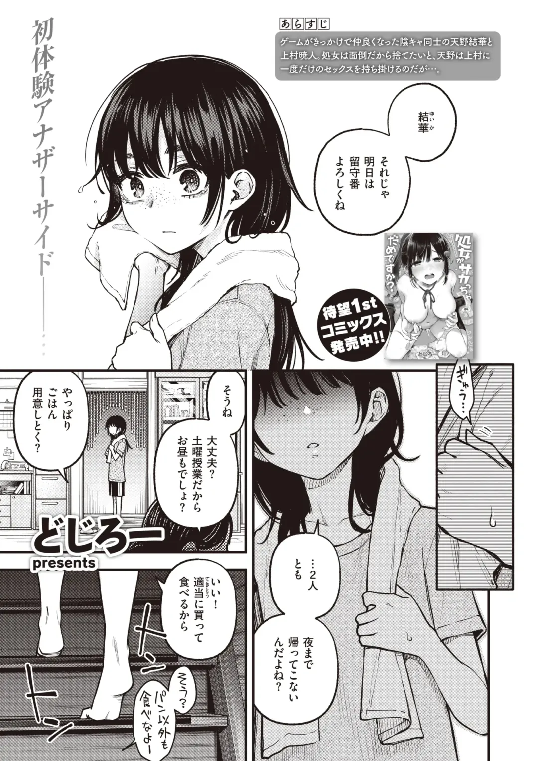 [Doji Ro] 陰キャ同士のセックスが一番エロいよね・その２ Fhentai - Page 1