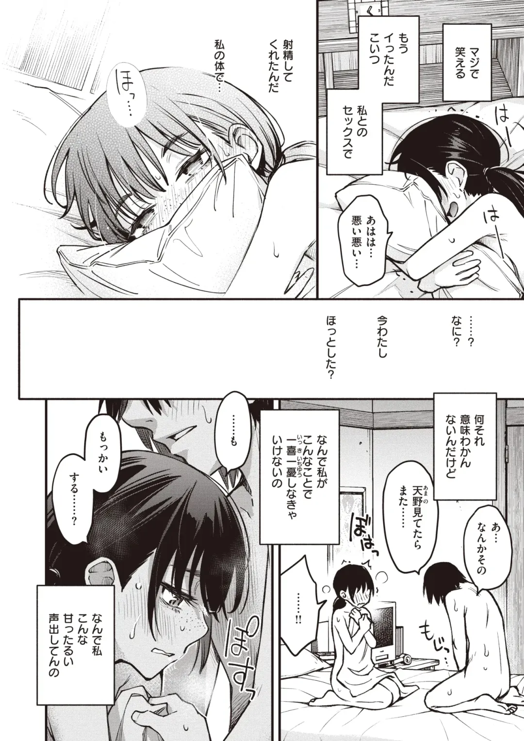 [Doji Ro] 陰キャ同士のセックスが一番エロいよね・その２ Fhentai - Page 14