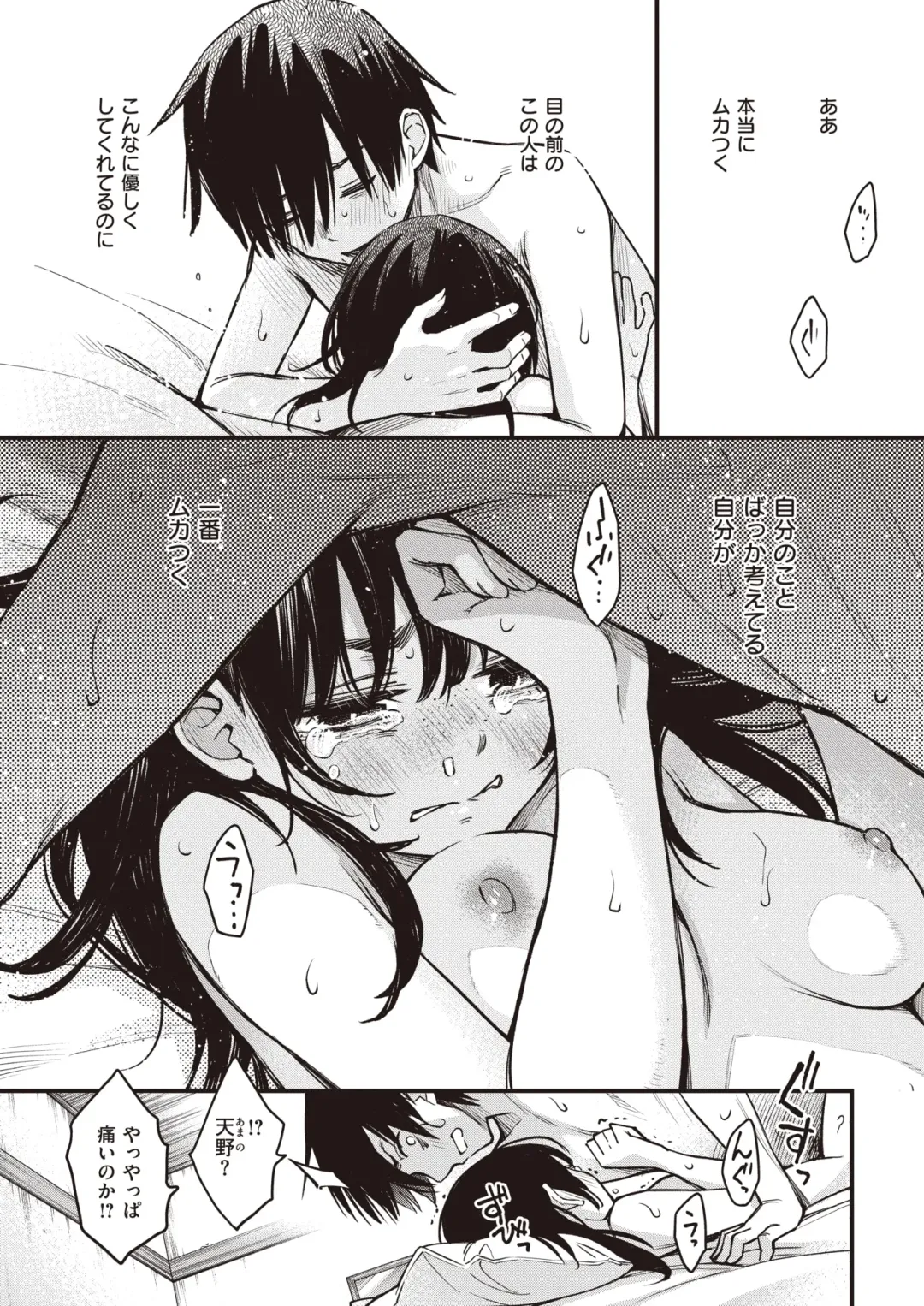 [Doji Ro] 陰キャ同士のセックスが一番エロいよね・その２ Fhentai - Page 16