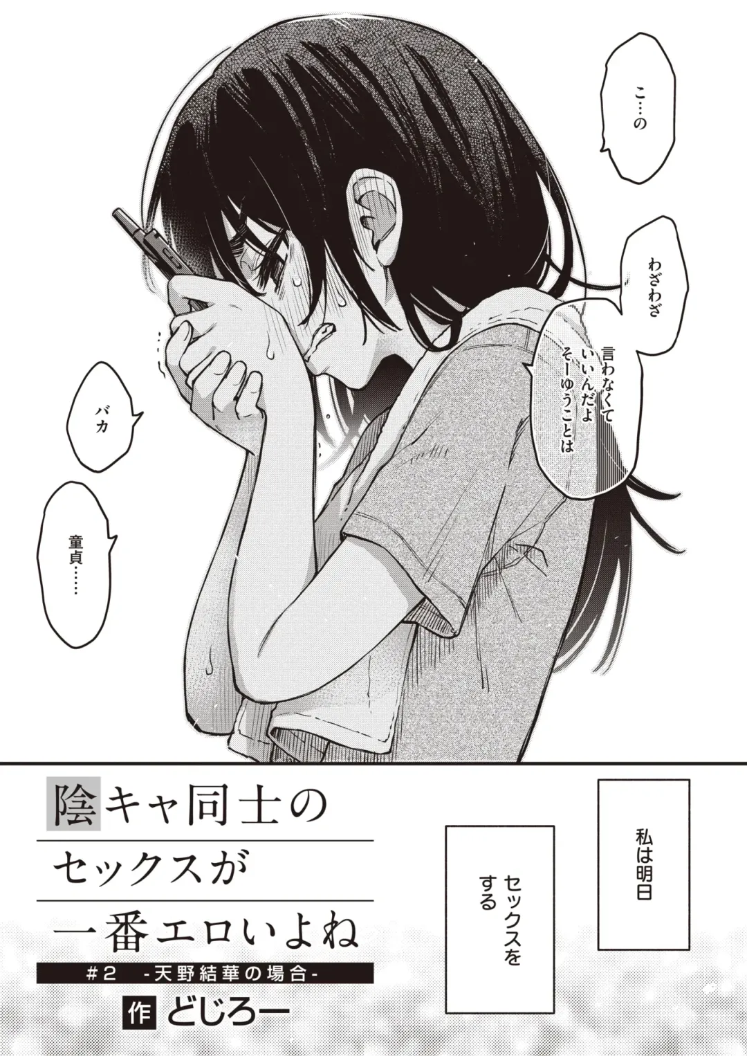 [Doji Ro] 陰キャ同士のセックスが一番エロいよね・その２ Fhentai - Page 3