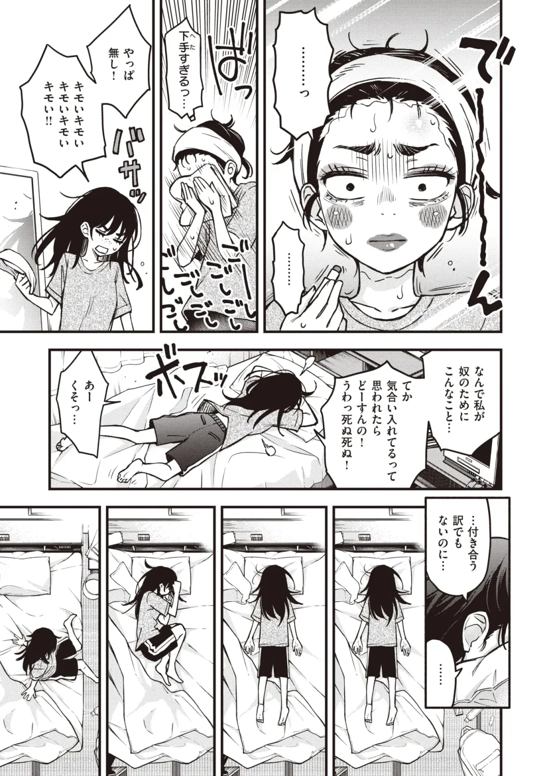 [Doji Ro] 陰キャ同士のセックスが一番エロいよね・その２ Fhentai - Page 7