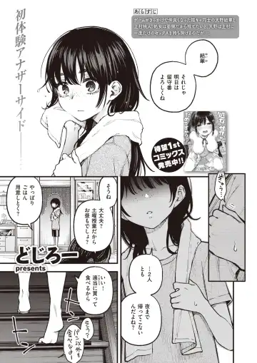 Read [Doji Ro] 陰キャ同士のセックスが一番エロいよね・その２ - Fhentai