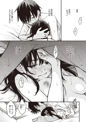 [Doji Ro] 陰キャ同士のセックスが一番エロいよね・その２ Fhentai - Page 16