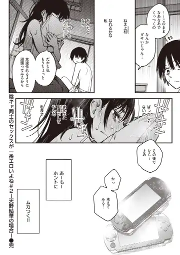 [Doji Ro] 陰キャ同士のセックスが一番エロいよね・その２ Fhentai - Page 22