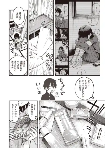 [Doji Ro] 陰キャ同士のセックスが一番エロいよね・その２ Fhentai - Page 4
