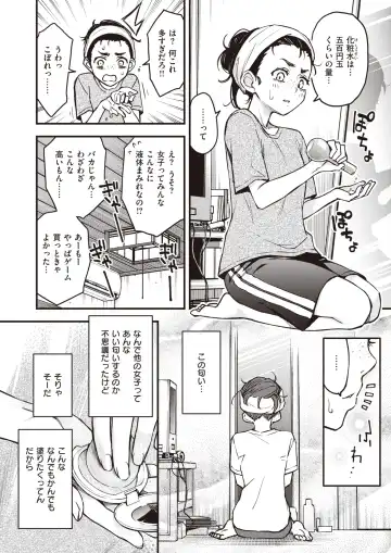 [Doji Ro] 陰キャ同士のセックスが一番エロいよね・その２ Fhentai - Page 5