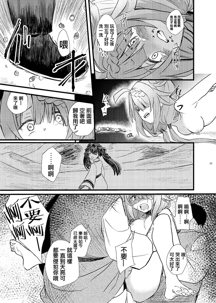 Mahou Shoujo BAD END Goudou - Magical Girl BADEND Anthology Fhentai - Page 21