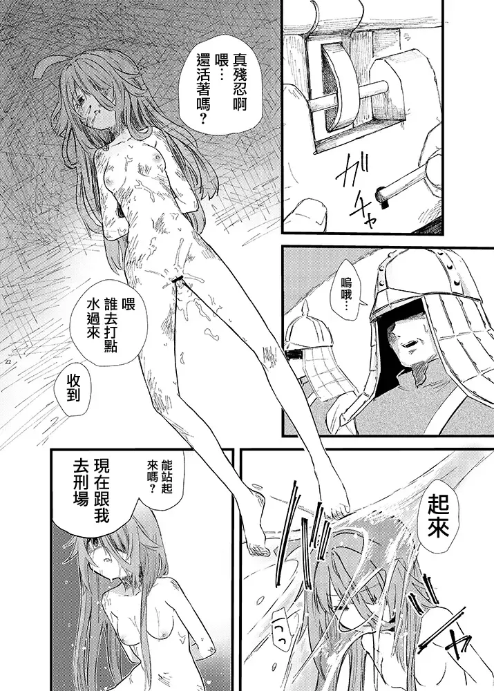 Mahou Shoujo BAD END Goudou - Magical Girl BADEND Anthology Fhentai - Page 22