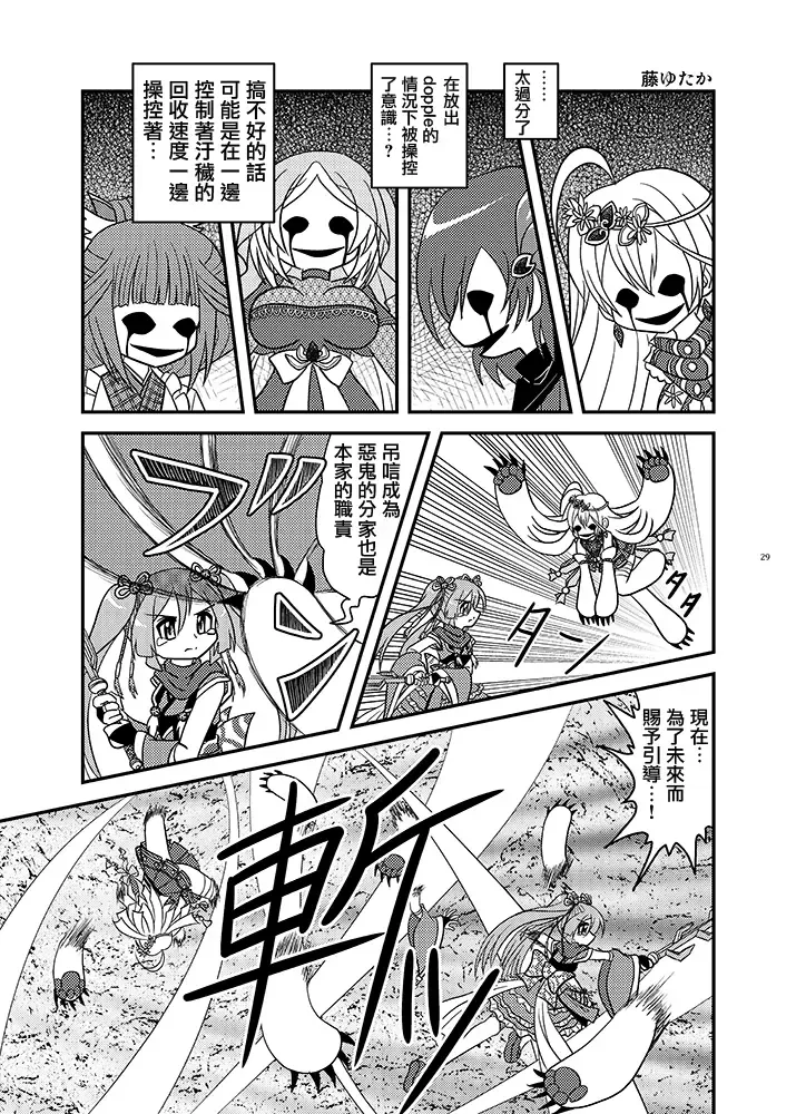 Mahou Shoujo BAD END Goudou - Magical Girl BADEND Anthology Fhentai - Page 29