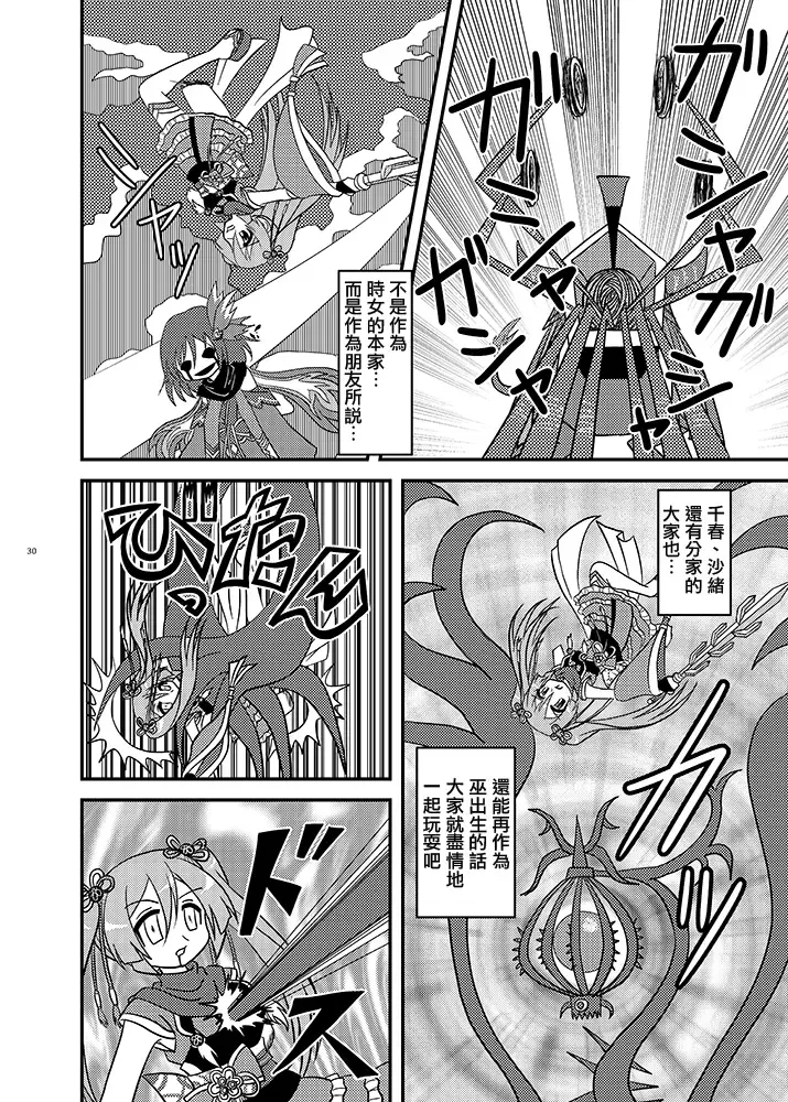 Mahou Shoujo BAD END Goudou - Magical Girl BADEND Anthology Fhentai - Page 30