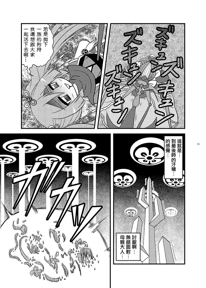 Mahou Shoujo BAD END Goudou - Magical Girl BADEND Anthology Fhentai - Page 31