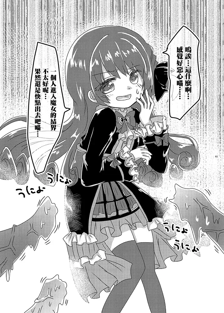 Mahou Shoujo BAD END Goudou - Magical Girl BADEND Anthology Fhentai - Page 41