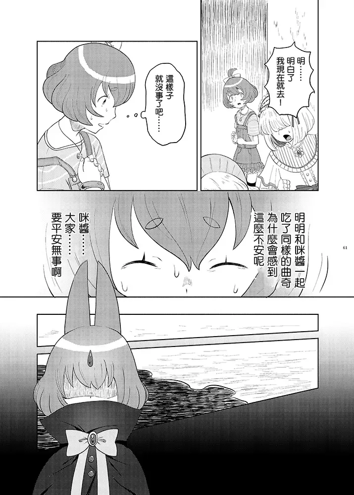 Mahou Shoujo BAD END Goudou - Magical Girl BADEND Anthology Fhentai - Page 61