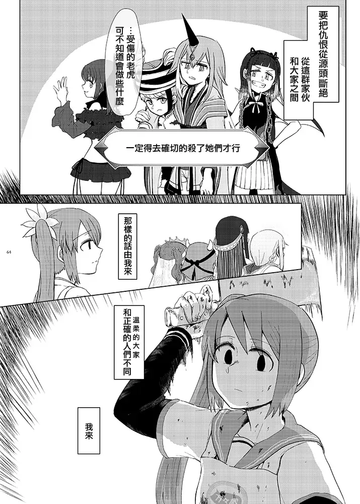 Mahou Shoujo BAD END Goudou - Magical Girl BADEND Anthology Fhentai - Page 64