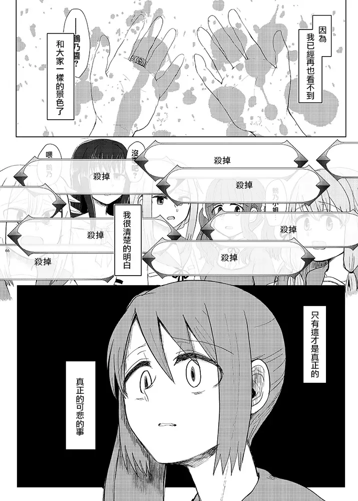 Mahou Shoujo BAD END Goudou - Magical Girl BADEND Anthology Fhentai - Page 66