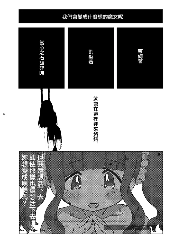 Mahou Shoujo BAD END Goudou - Magical Girl BADEND Anthology Fhentai - Page 76