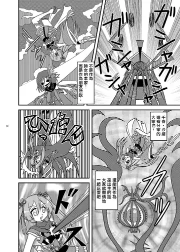 Mahou Shoujo BAD END Goudou - Magical Girl BADEND Anthology Fhentai - Page 30
