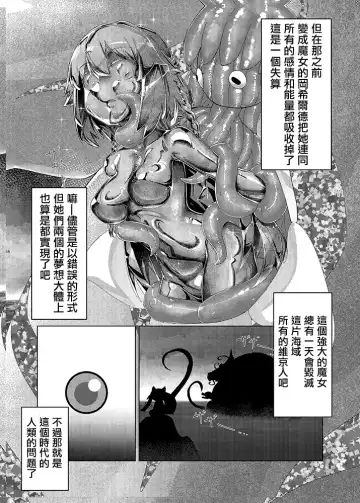 Mahou Shoujo BAD END Goudou - Magical Girl BADEND Anthology Fhentai - Page 56