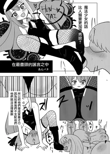 Mahou Shoujo BAD END Goudou - Magical Girl BADEND Anthology Fhentai - Page 71